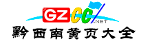 黔西南州網址