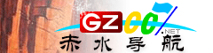赤水導航
