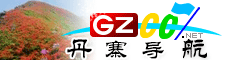 丹寨導航