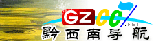 黔西南導航