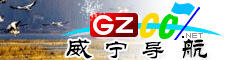 威寧導航