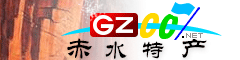 赤水市特產大全