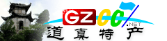 道真縣特產大全