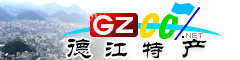 德江縣特產大全