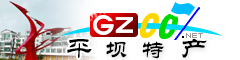 平壩區特產大全