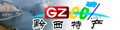 黔西市特產大全