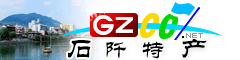 石阡縣特產大全