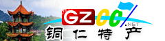 銅仁市特產大全