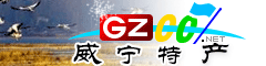 威寧縣特產大全