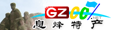 息烽縣特產大全