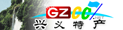 興義市特產大全