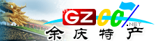 余慶縣特產大全