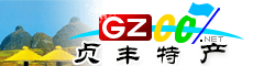 貞豐縣特產大全