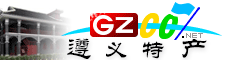 遵義市特產大全