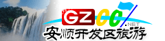 安順經濟技術開發區旅游指南
