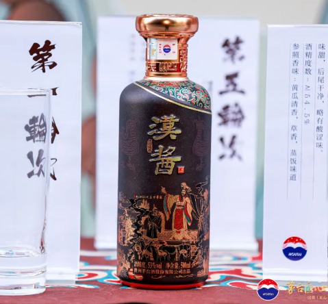 漢醬酒（匠心傳承）（新品發布）