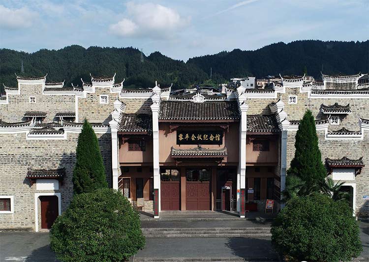 貴州黎平會議紀(jì)念館