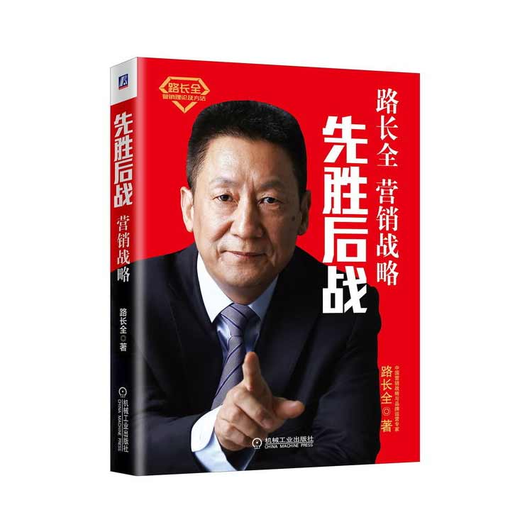 路長全著《先勝后戰》