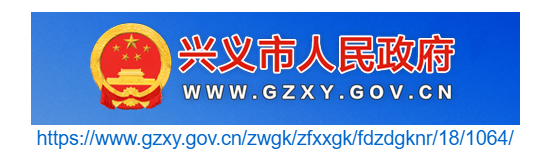 興義市人事招考信息網