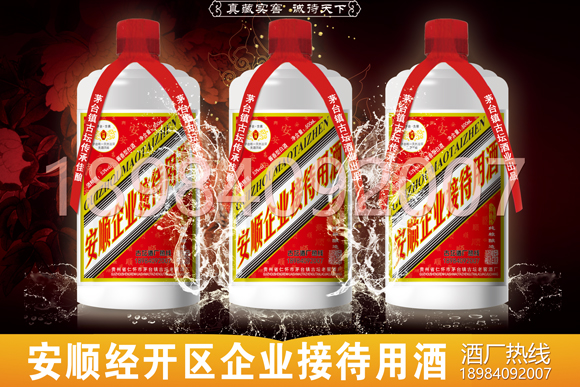 安順經開區白酒定制酒