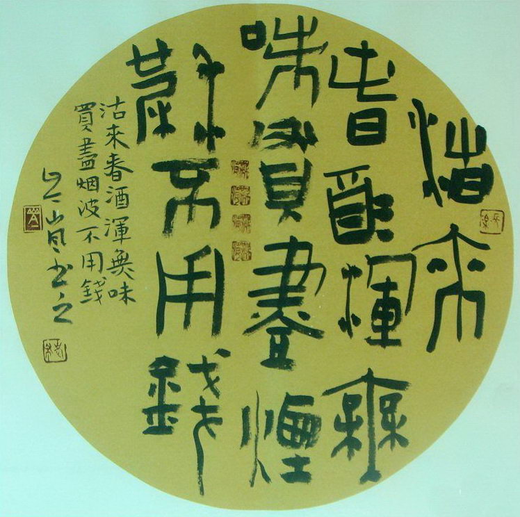 岑嵐：隸書古詩聯句（沽來春酒渾無味，買得鱸魚不論錢。）