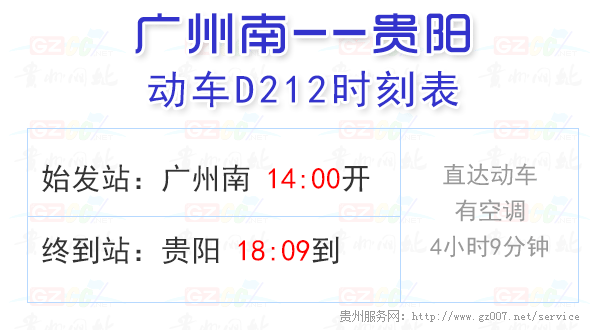 D212動車時刻表