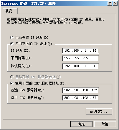 DNS服務器IP地址設置教程