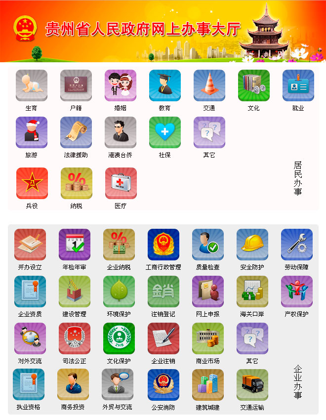 貴州省網上辦事大廳