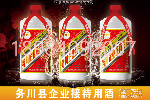 遵義市務川縣白酒定制酒