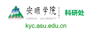 安順學院科研處的網址域名