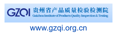 貴州省產品質量檢驗檢測院的網址域名