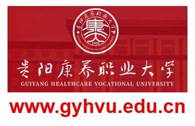 貴陽康養(yǎng)職業(yè)大學的網址域名