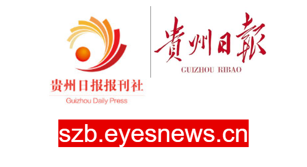 貴州日報的網址域名
