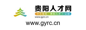 貴陽(yáng)人才網(wǎng)的網(wǎng)址域名