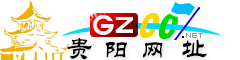 贵阳|址大全