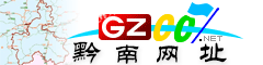 黔南|址大全