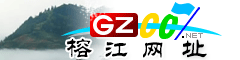 榕江|址大全