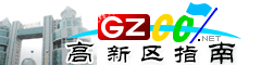 貴陽高新區指南
