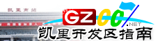 凱里開發區指南